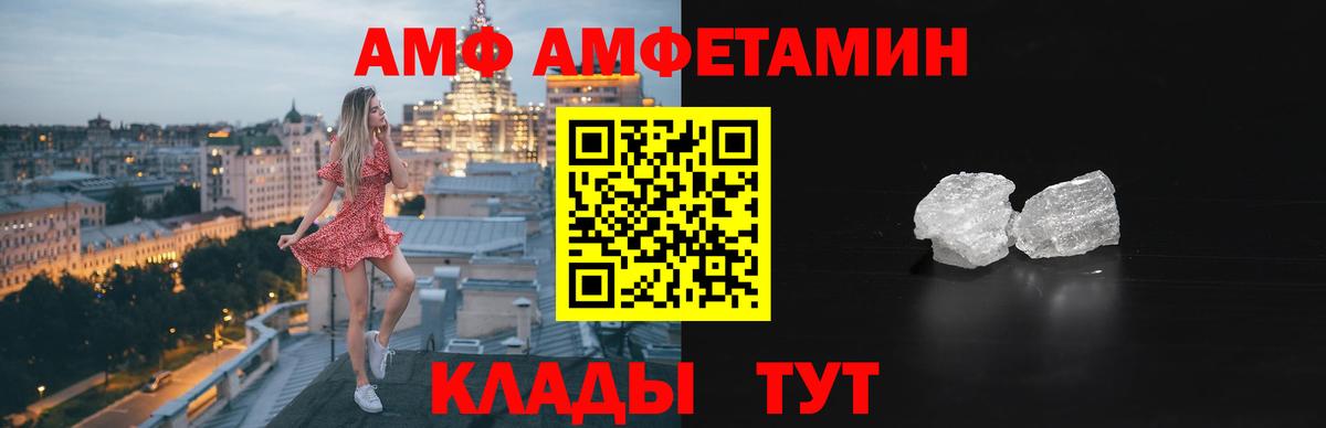 АМФЕТАМИН Розовый  Вход с VPN  Амфетамин  Видное 