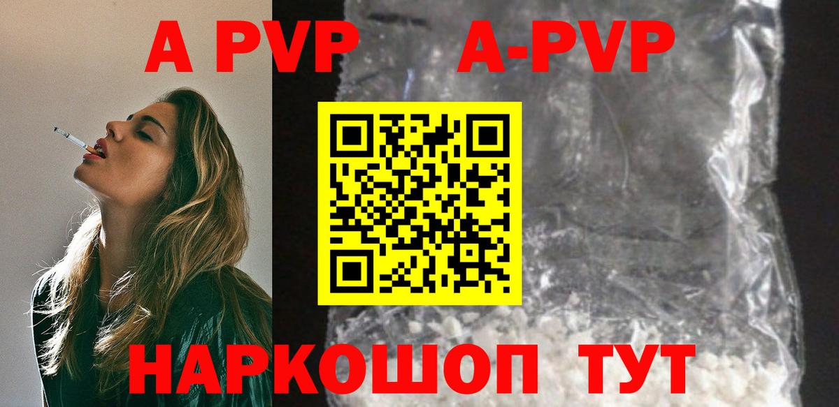 APVP кристаллы  А ПВП мука  Видное  Альфа ПВП Crystall  магазин продажи наркотиков  Вход с VPN 
