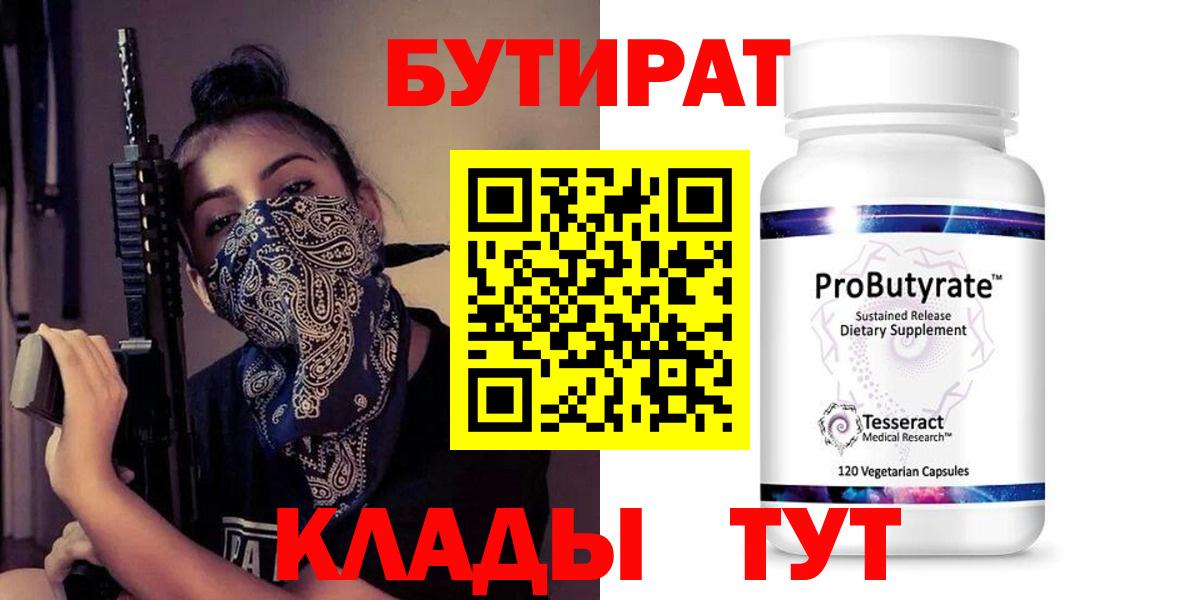 БУТИРАТ буратино Видное