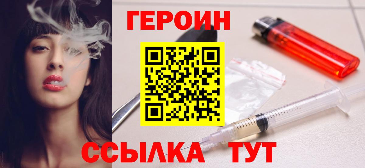 Героин Афган  Вход с VPN  Видное 