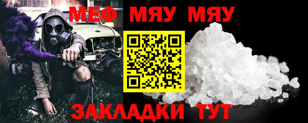 Мефедрон кристаллы Видное