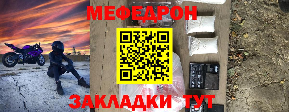 Меф VHQ  МЯУ-МЯУ VHQ  Меф  Меф  Видное  Вход с VPN 