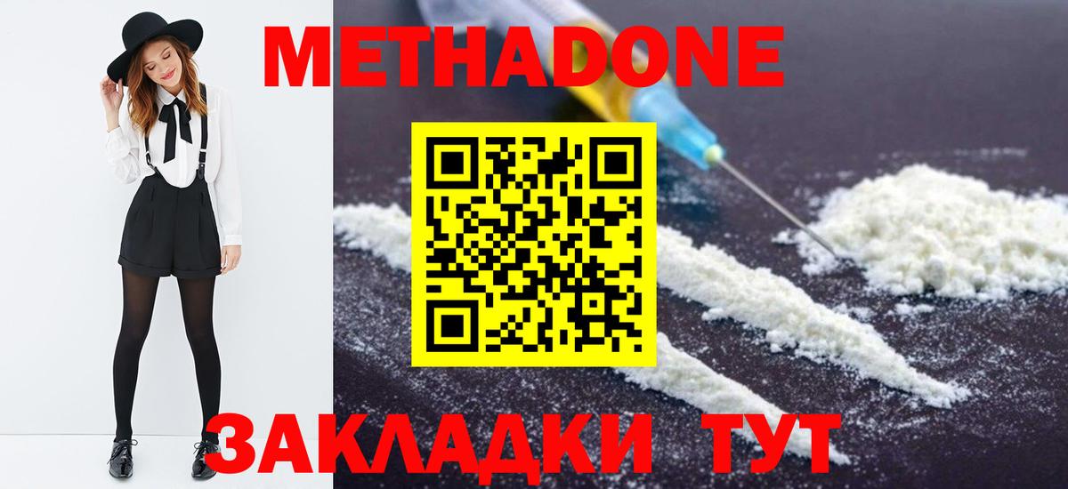Метадон VHQ  Метадон methadone  Видное  Вход с VPN 