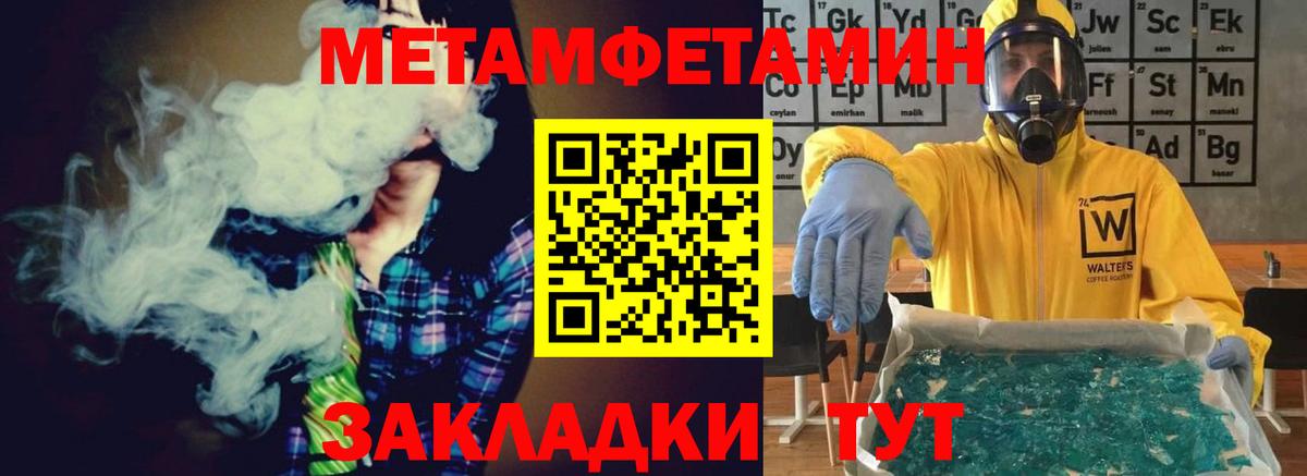 МЕТАМФЕТАМИН кристалл Видное