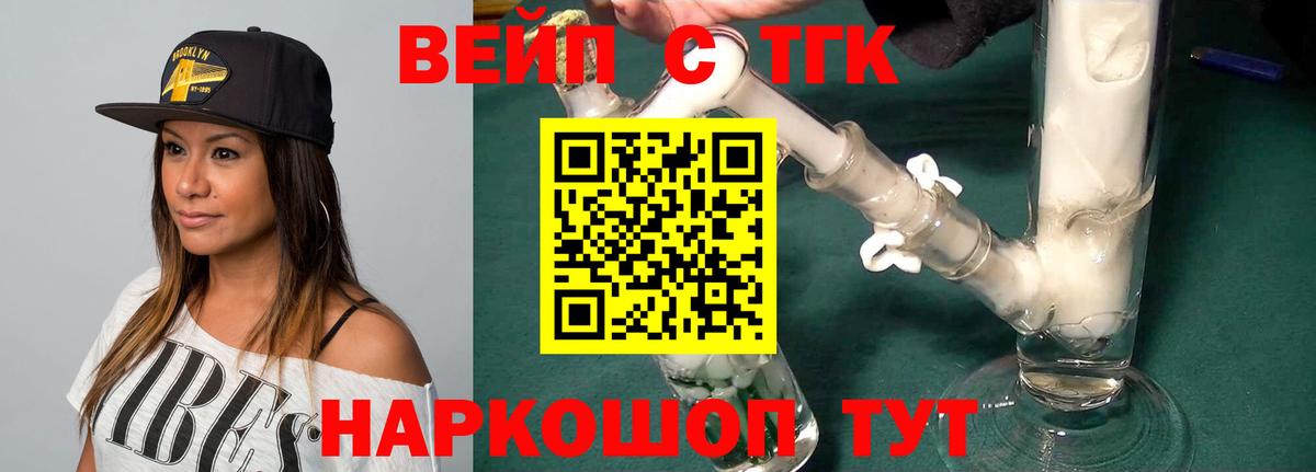 ТГК вейп  купить наркотик  Видное  Вход с VPN 